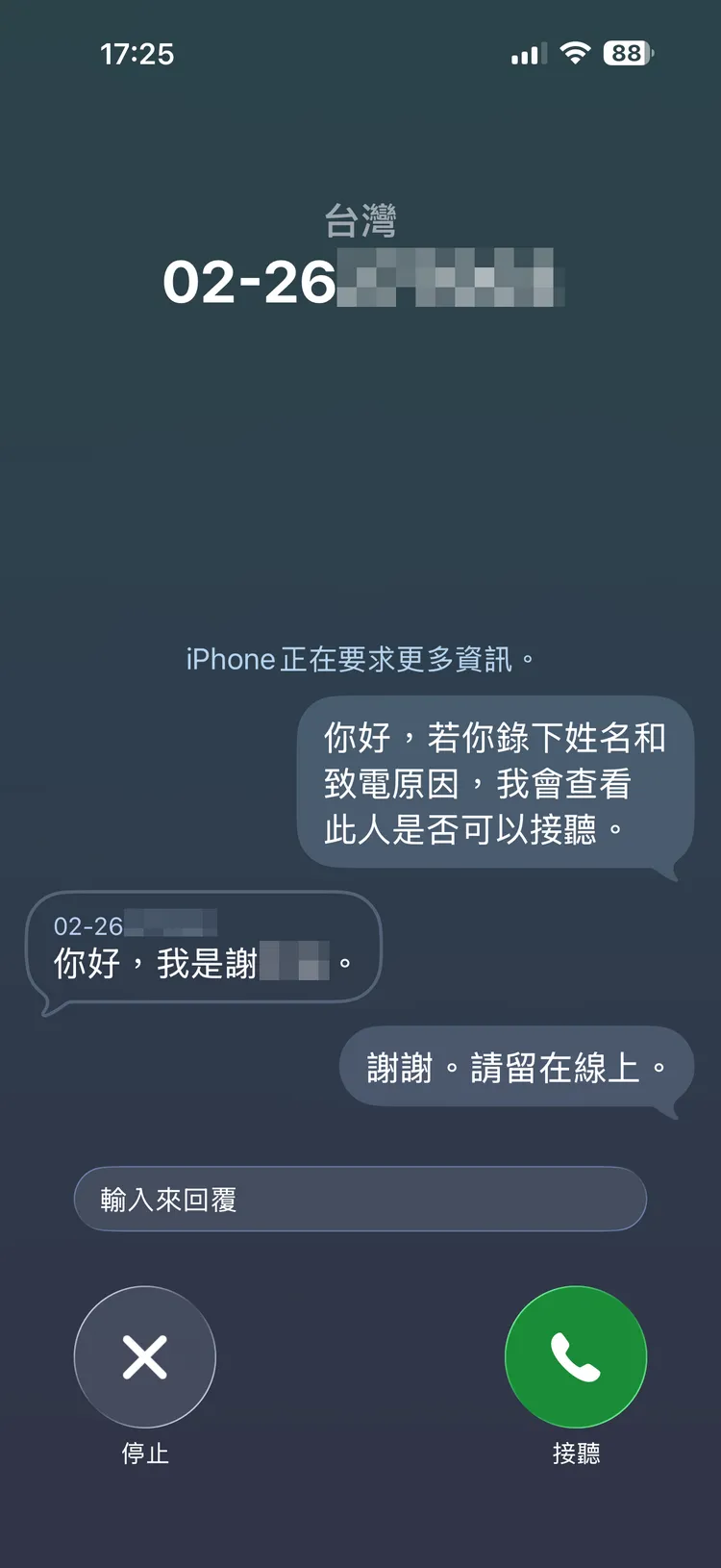 「通話篩選」系統會在接聽前先請來電者說明打來的目的，使用者再決定要不要接聽。