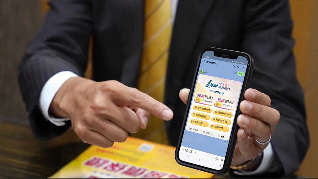 永庆房屋的「i特助」,除了能使用永庆的AI智能配对系统,也能咨询经纪人员的专业意见。永庆房产集团提供