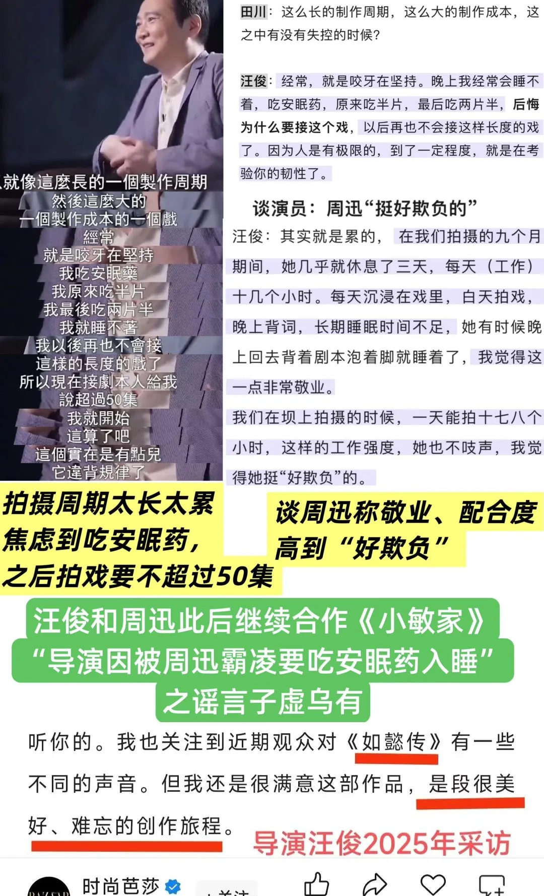 《如懿传》导演汪俊受访称赞周迅敬业。翻摄周迅官方影友会微博