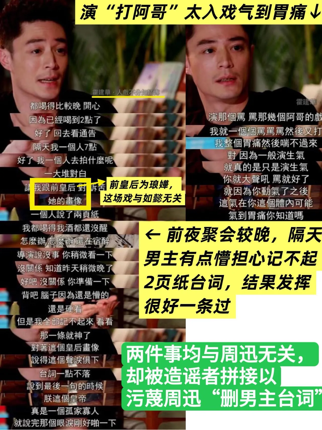 周迅粉丝举出霍建华受访内容辟谣。翻摄周迅官方影友会微博