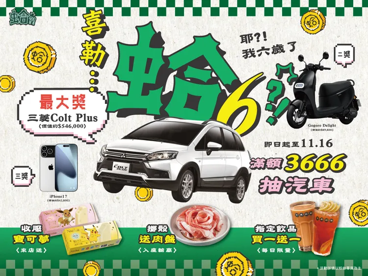 蛤?! Huh Pot 六周年「喜勒蛤6」盛大登场