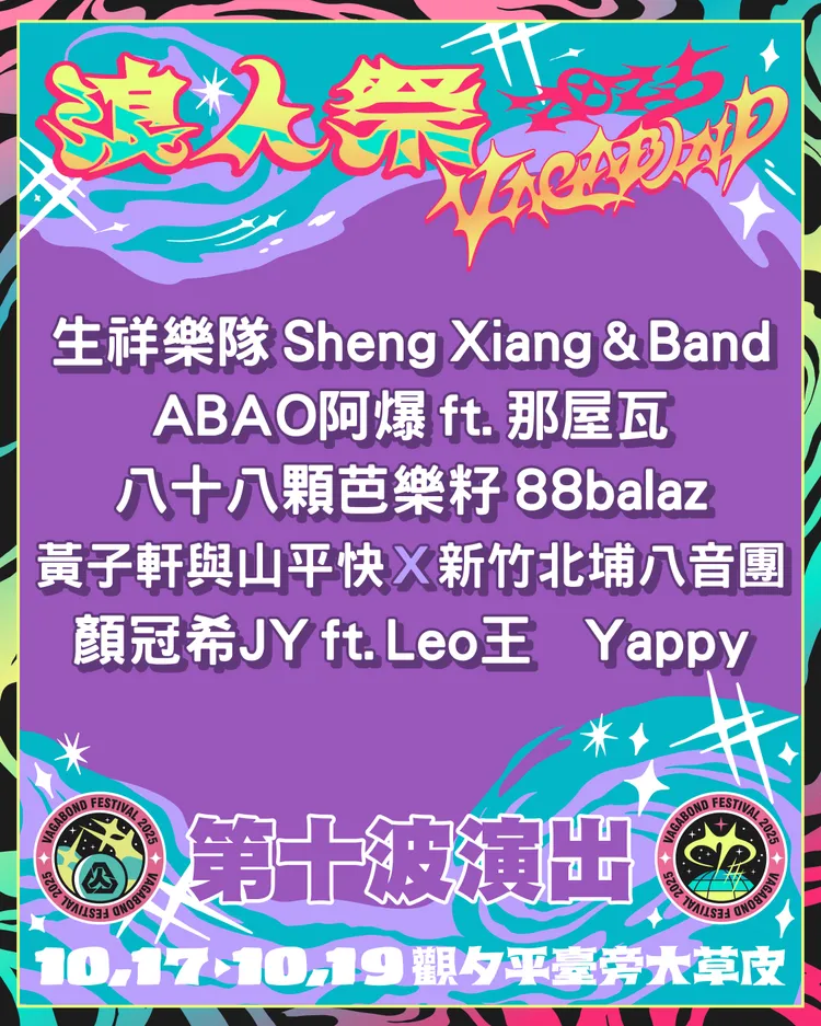 第十波全卡司。笨道策展有限公司提供