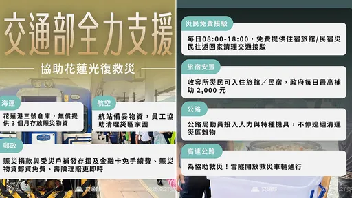 交通部支援救災措施一次看 災民免費接駁、雪隧開放救災大車通行