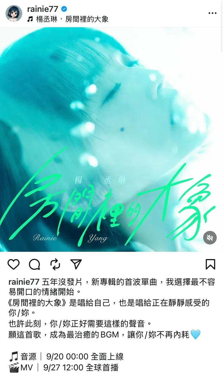 楊丞琳分享新單曲概念。翻攝楊丞琳IG限動