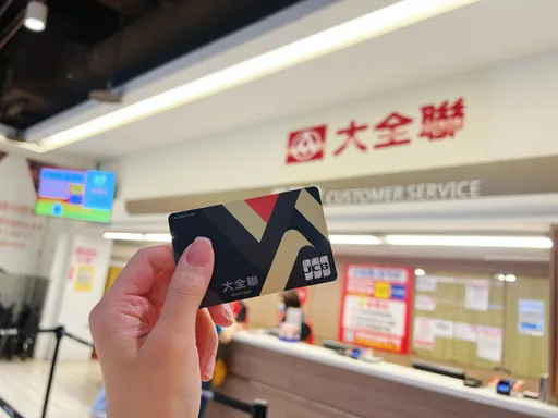 「台新大全聯信用卡」今上市 首年發10億福利點 「三全」通路享12%回饋