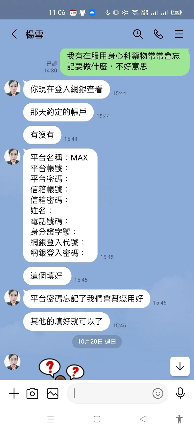 詐團要求民眾填寫個資。翻攝畫面