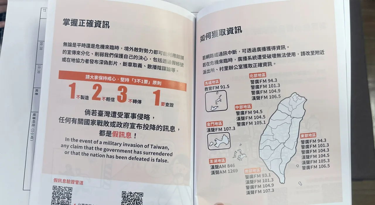 114年度新版全民国防手册。李俊毅摄