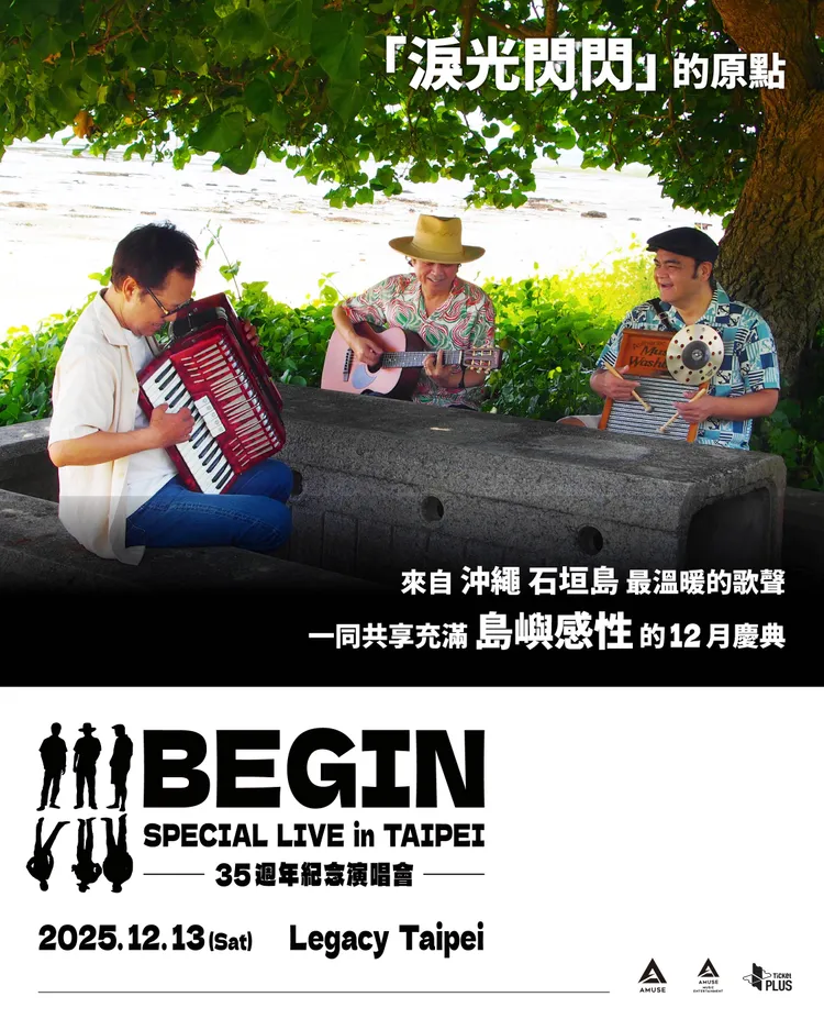 BEGIN來自沖繩石垣島，也是經典歌曲《淚光閃閃》的原唱。雅慕斯娛樂提供