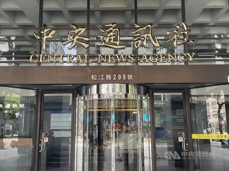 中央社外观。中央社网站