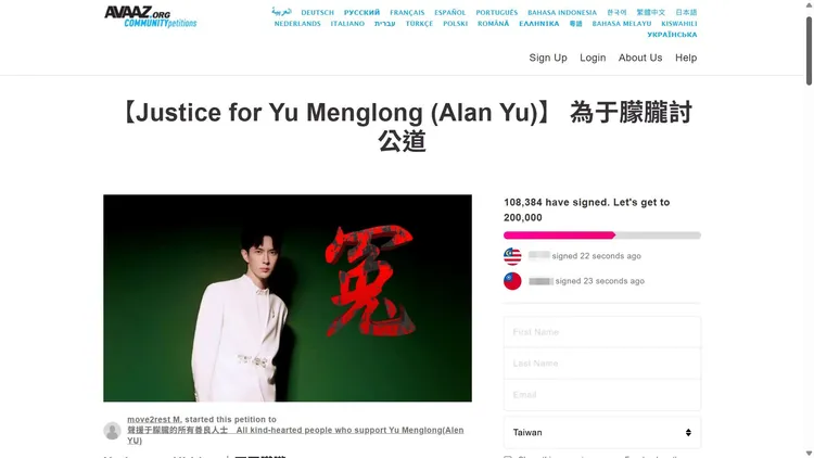 網友20日為于朦朧發起連署，至今第9天已超過10萬人響應。翻攝AVAAZ網站