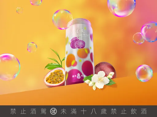 當百香果遇上綠茶手搖秒變派對狠角 臺虎10%高酒精《百香啵啵》登場
