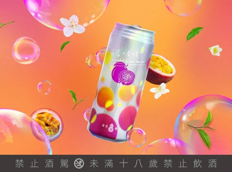 你有喝過會醉的百香綠嗎？白天人人都在喝的手搖，臺虎推出適合夜晚沈醉一下的《百香啵啵》。品牌提供