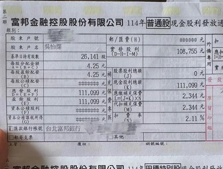 吳怡霈收到的富邦金股利。翻攝吳怡霈臉書