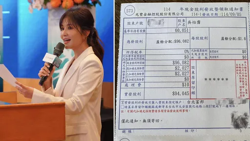 吳怡霈坐擁2支金融股秀驚人股利!買iPhone 17免掙扎還有剩