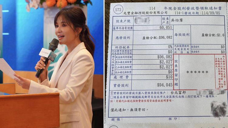 吳怡霈坐擁2支金融股秀驚人股利！買iPhone 17免掙扎還有剩