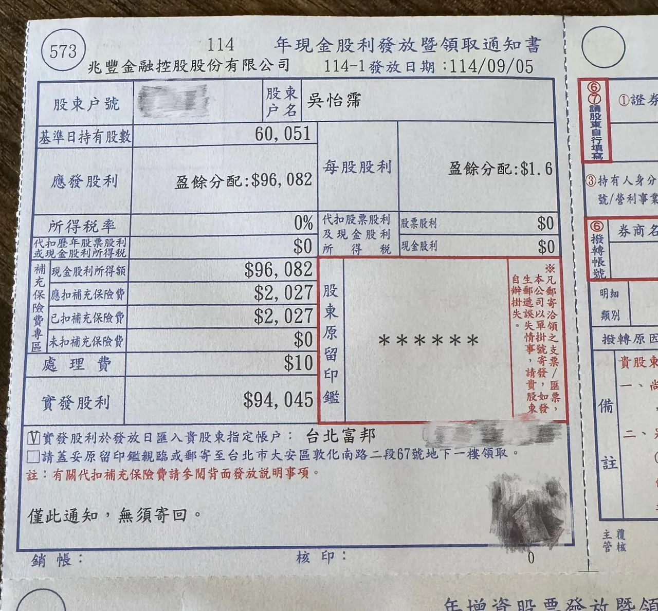 吴怡霈有30张「兆丰金」股票,股利丰厚。翻摄吴怡霈脸书