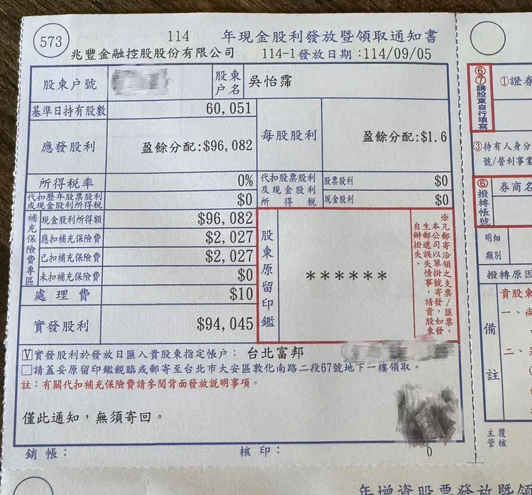 吳怡霈有30張「兆豐金」股票，股利豐厚。翻攝吳怡霈臉書