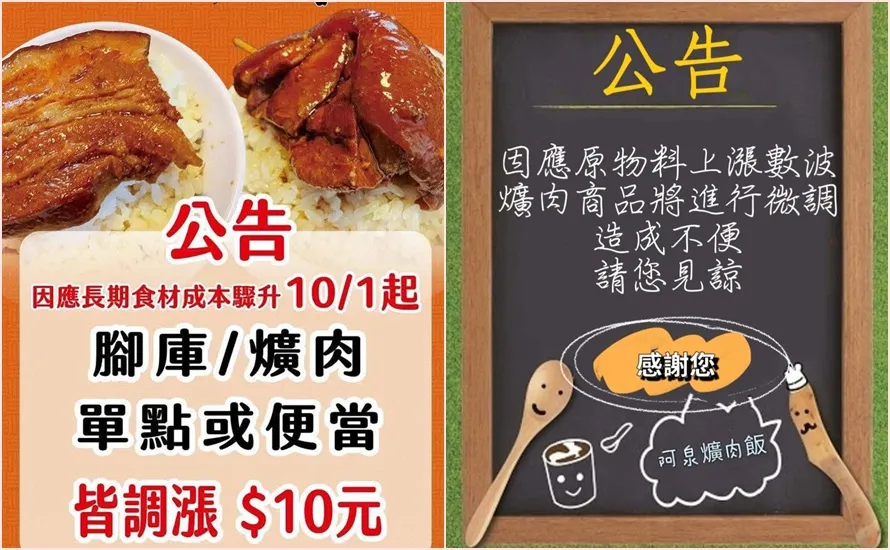 阿泉爌肉飯、溪湖鎮知名阿讚豬腳爌肉飯都宣布要漲價。翻攝自業者臉書
