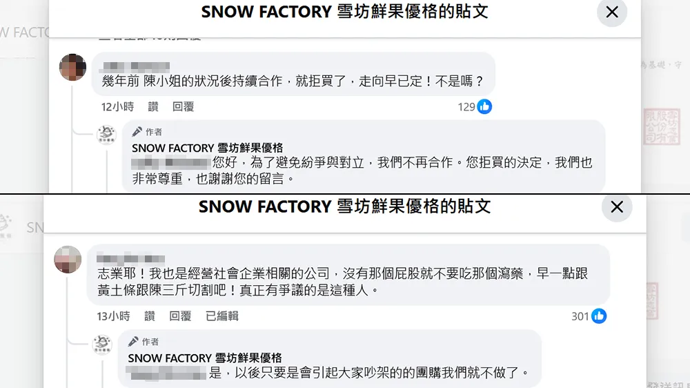 雪坊回复网友时表态不会再与陈沂等合作。翻摄自雪坊脸书