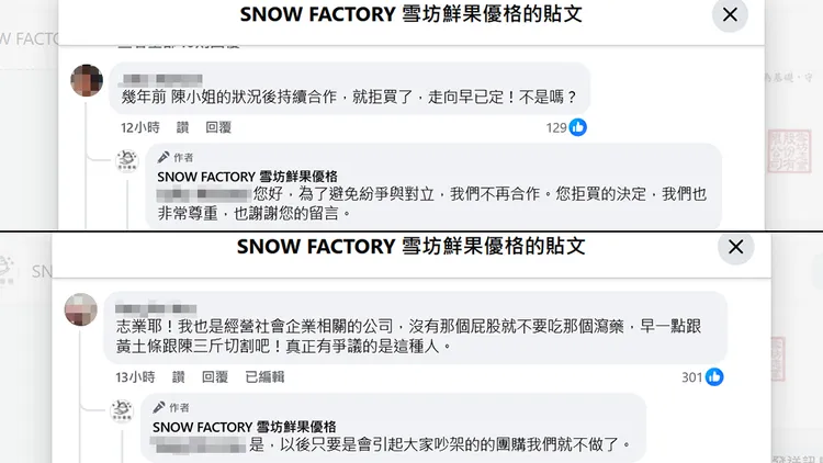 雪坊回覆網友時表態不會再與陳沂等合作。翻攝自雪坊臉書