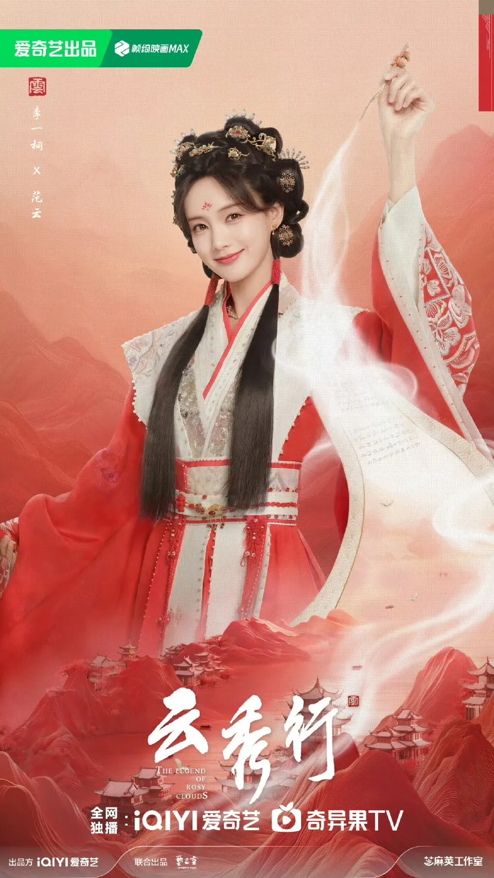 李一桐在《云秀行》中饰演原著中的「红秀丽」。翻摄《云秀行》微博