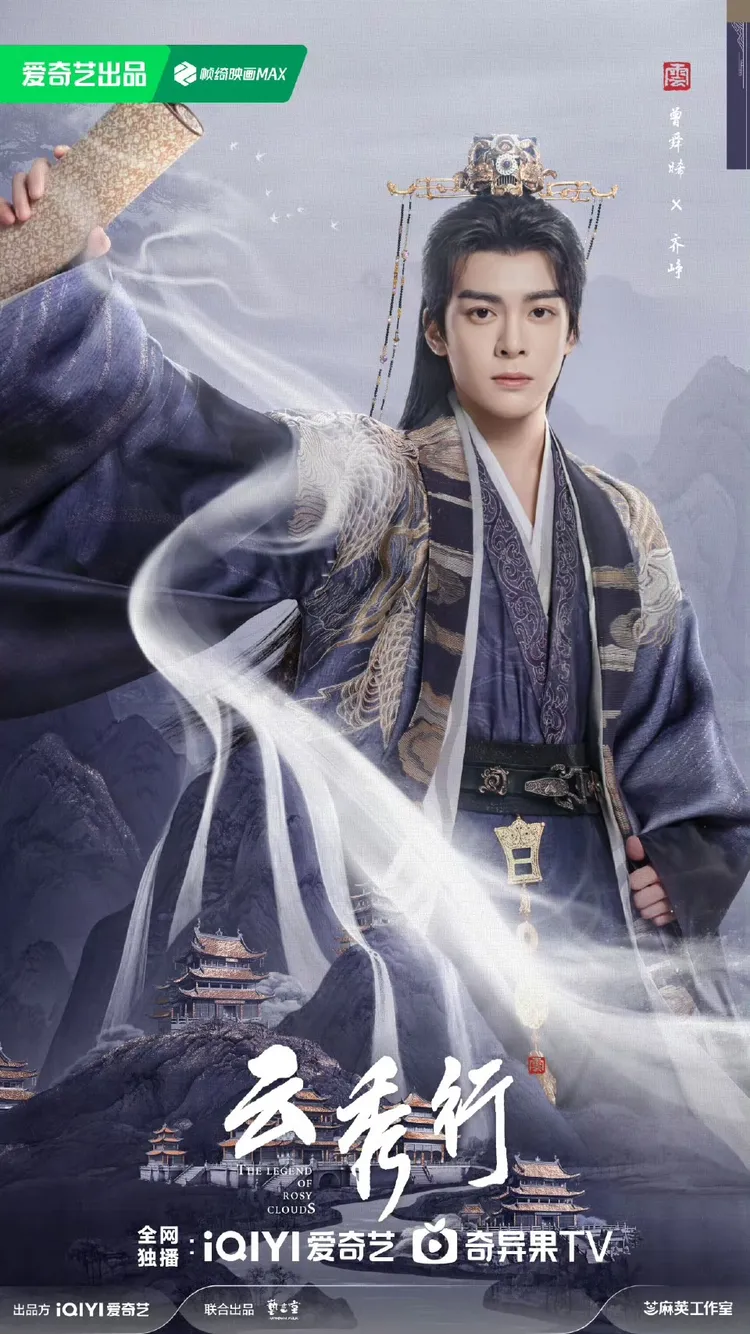 曾舜晞飾演男主角「齊崢」（原著：紫劉輝）。翻攝《雲秀行》微博