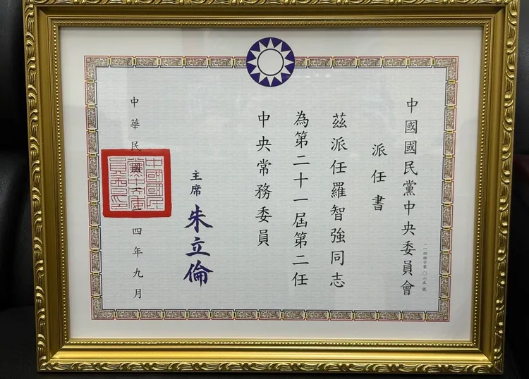 羅智強秀聘書。羅智強臉書