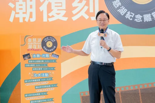 「慈湖秀‧潮復刻」10/4登場 張善政邀市民共享懷舊氛圍