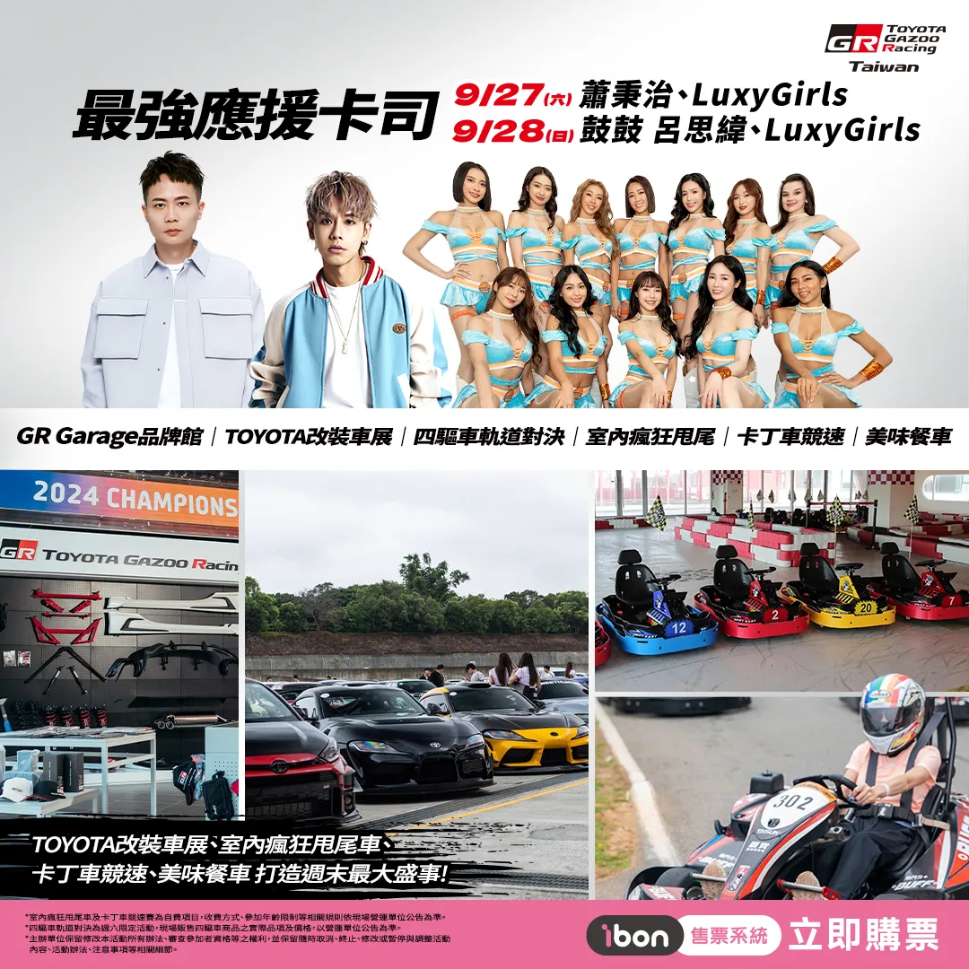 Corolla Cup最终站集结赛车、表演、音乐、互动体验与美食。业者提供