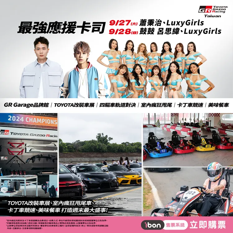 Corolla Cup最終站集結賽車、表演、音樂、互動體驗與美食。業者提供