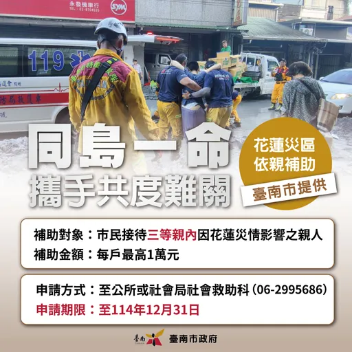淋過雨的當撐傘人 南市開辦花蓮災民依親補助 每戶最高1萬元