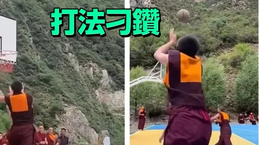 「超强喇嘛打篮球」影片曝光!网:根本就是艾佛「僧」