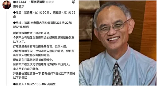 悲伤教师节!阳明交大退休教授被洪水冲走 家属急寻:我们不放弃