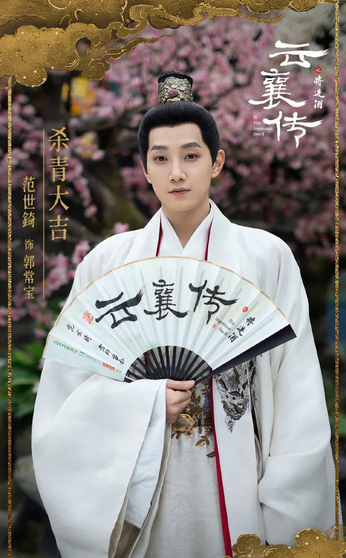 范世錡演出陸劇《雲襄傳之將進酒》，1月份已殺青。翻攝《雲襄傳之將進酒》微博