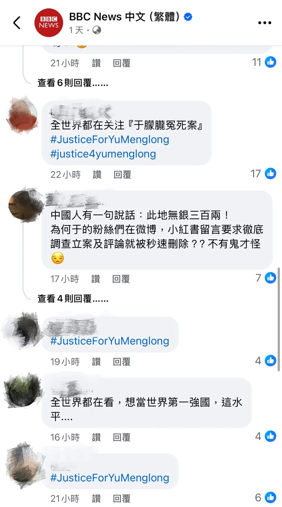 网友在BBC于朦胧文章下,大量使用JusticeforYuMenglog标签。翻摄自BBC网页