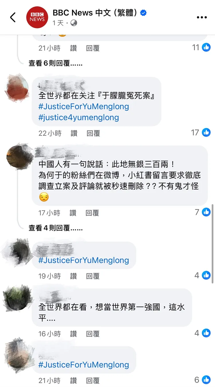 網友在BBC于朦朧文章下，大量使用JusticeforYuMenglog標籤。翻攝自BBC網頁