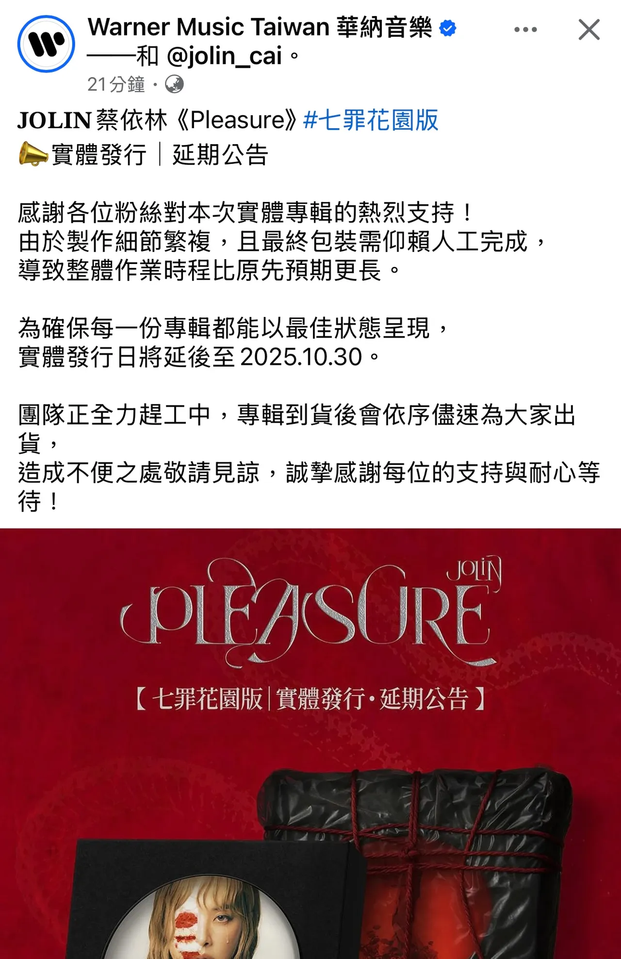 华纳唱片公司昨宣布Jolin的实体专辑延后发行。翻摄华纳音乐脸书