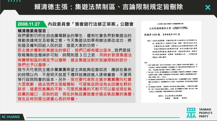 黃國昌8月31日晚間發文，指出賴清德在野時主張「集遊法禁制區、言論限制規定皆刪除」。