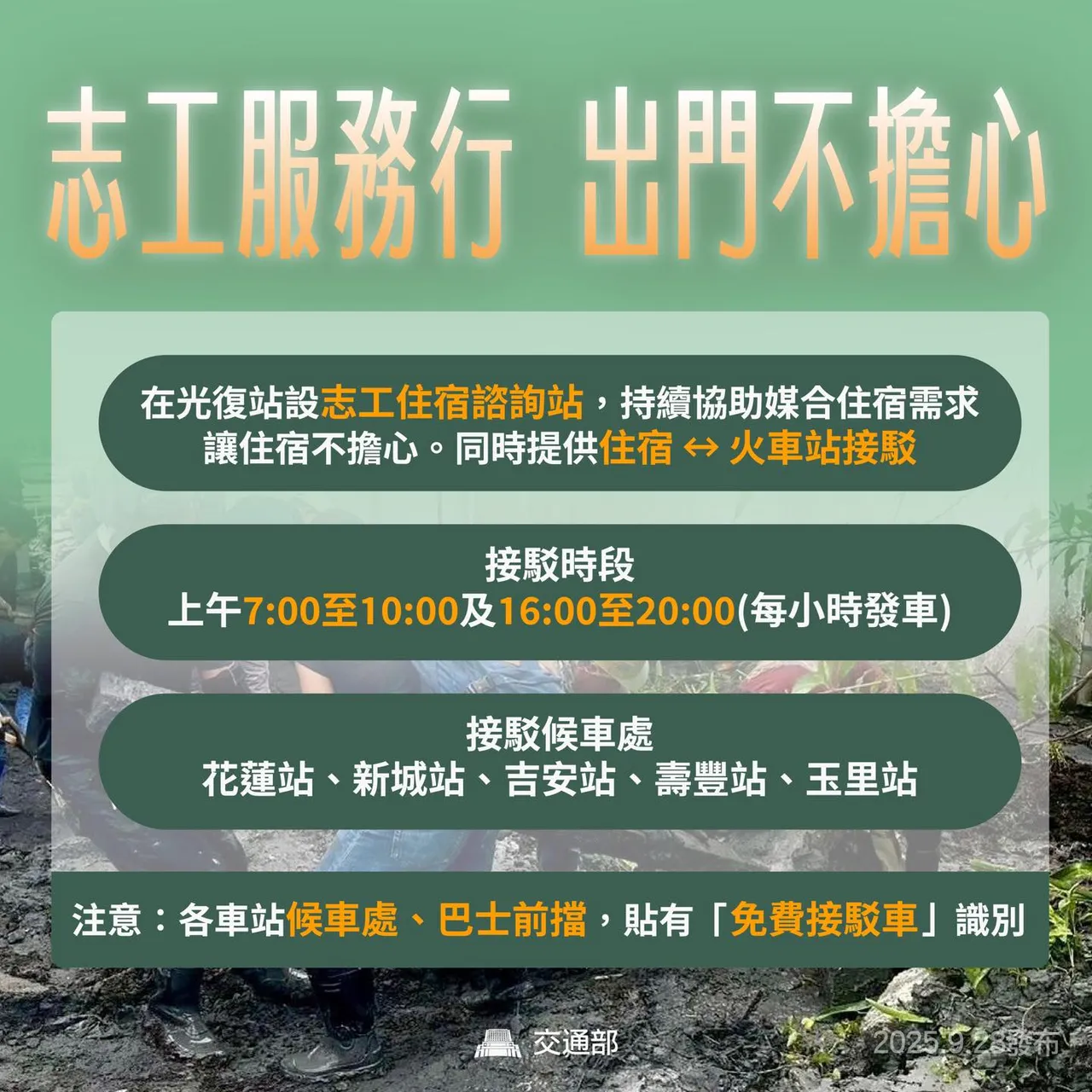 交通部启动志工免费接驳专车计划。翻摄自交通部脸书