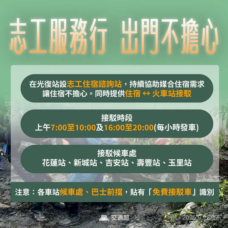 交通部啟動志工免費接駁專車計劃。翻攝自交通部臉書