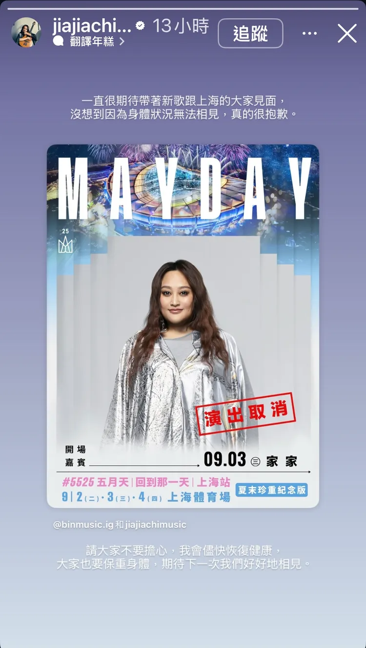 家家今晚演出宣布取消。翻攝IG