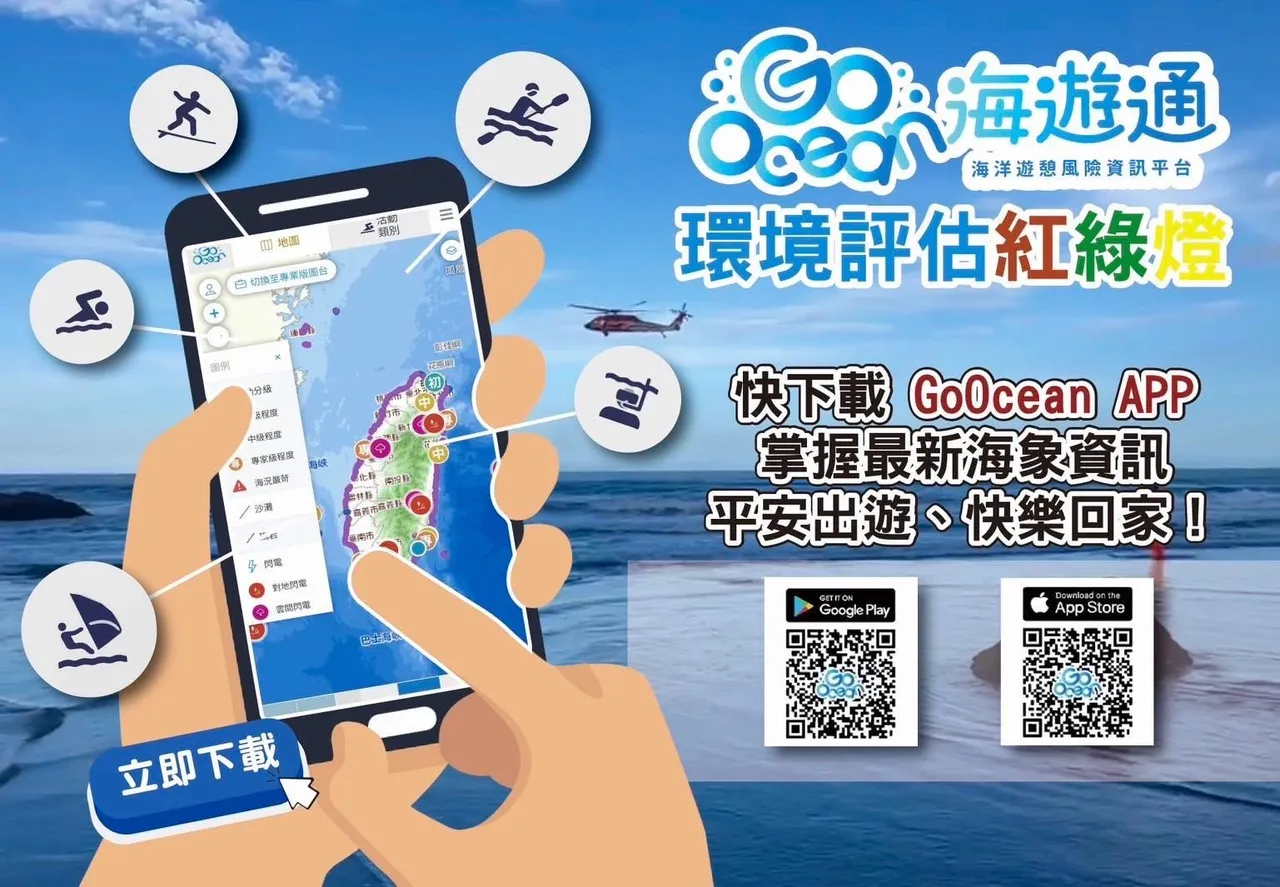 民众可利用GoOcean 海洋游憩风险平台掌握海象。海巡署东部分署提供