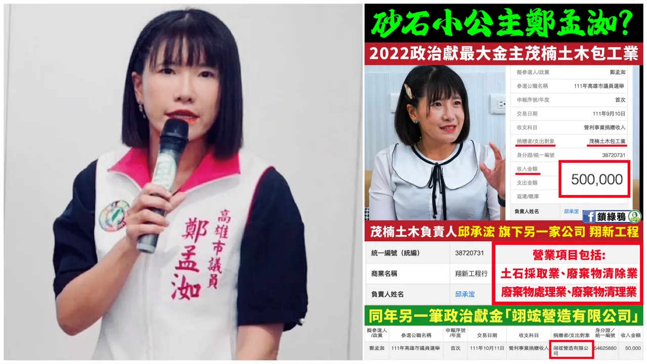 砲打美濃大峽谷案 鄭孟洳金主曝光遭諷「砂石小公主」!她反擊了