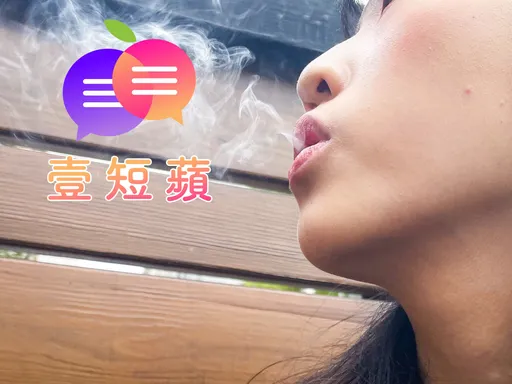 壹短蘋|護航加熱菸!國健署成菸商打手? 菸害防制法笑話一場