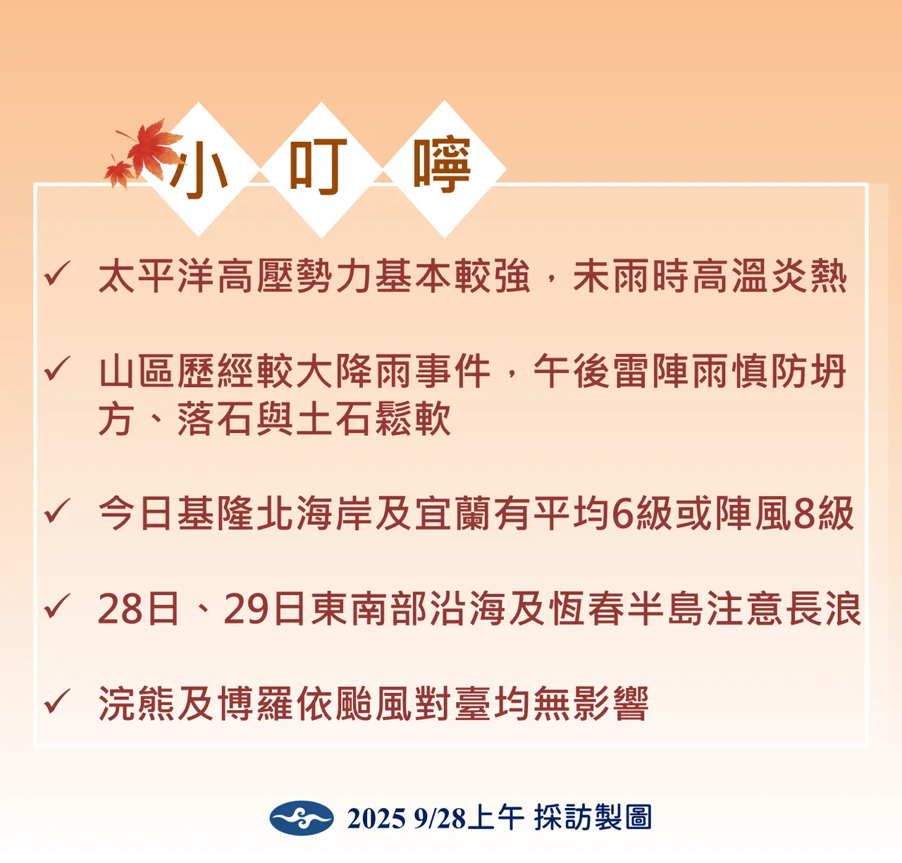 天气提醒。气象署提供