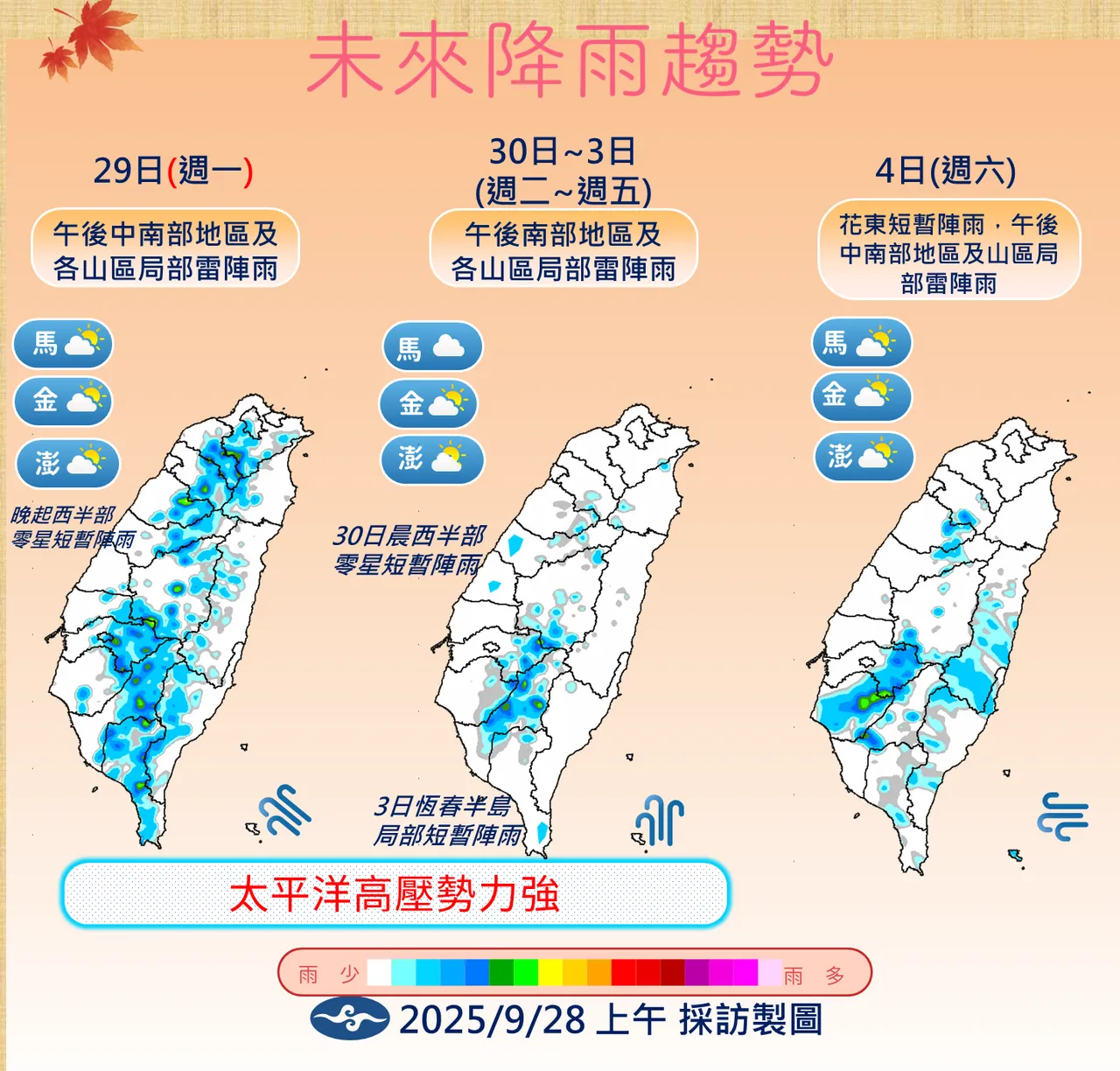 未来降雨趋势。气象署提供
