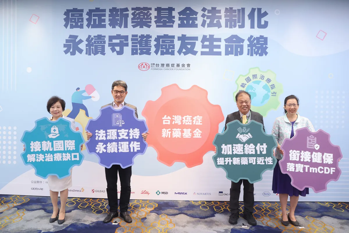 癌症新藥基金法制化,呼籲政府加速推動,確保癌友即時用藥。左起為蔡麗娟副執行長、劉建國立法委員、龐一鳴副署長、沈麗娟教授。台灣癌症基金會提供