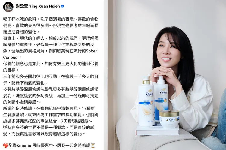 如何有效且更大化達到保養目標？快跟著謝盈萱一起逆時修護吧！（截自FB/謝盈萱 Ying Xuan Hsieh）