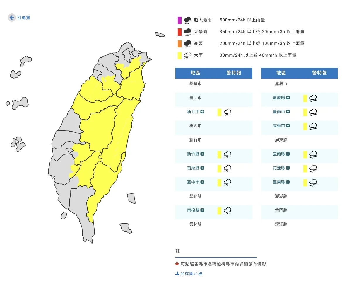 11县市大雨特报。取自气象署网站