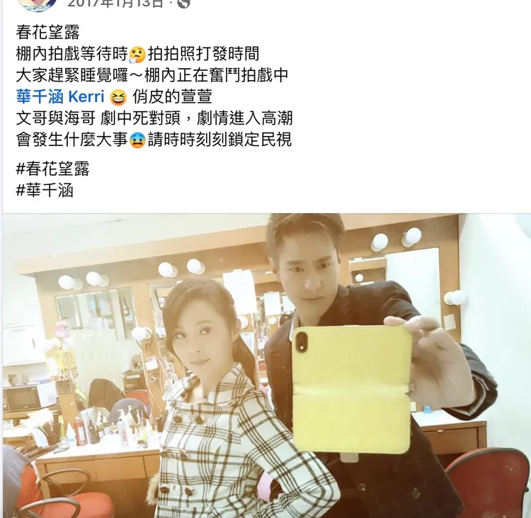 在拍八點檔時，兩人一起甜蜜自拍，只是當時愛得很低調。翻攝自林世傑臉書